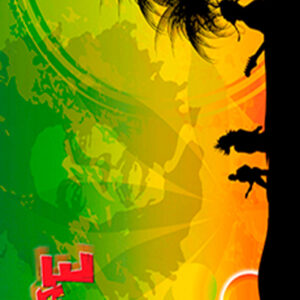 991 Toalla Reggae towel